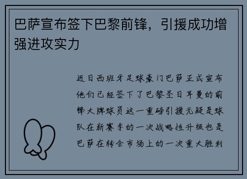 巴萨宣布签下巴黎前锋，引援成功增强进攻实力
